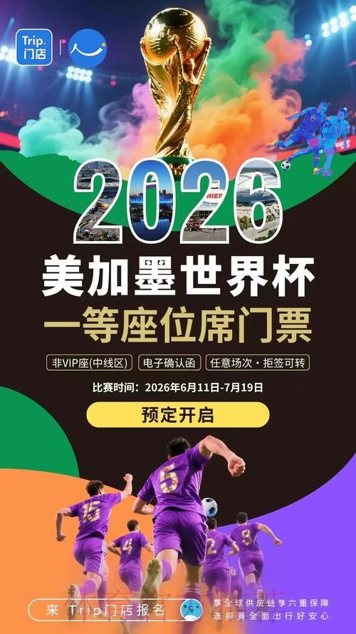 2026世界杯滚球开户最新网址 2026世界杯滚球开户最新网址